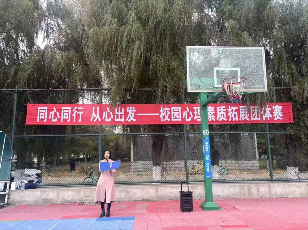 同心同行，从心出发—学校举办校园心理素质拓展团体赛