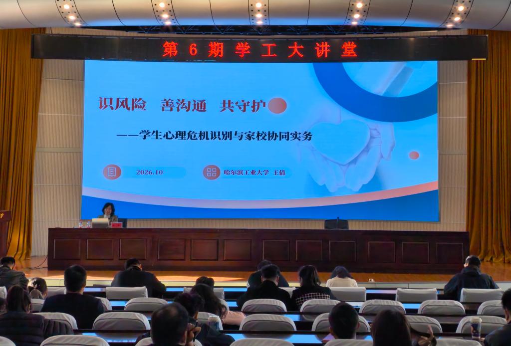 学校举办第6期学工大讲堂